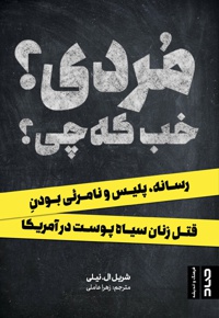 مردی؟ خب که چی؟